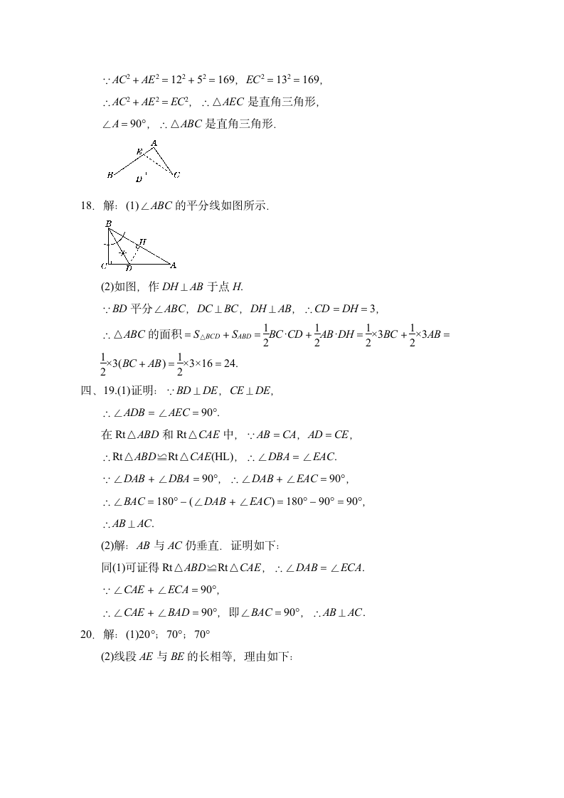 北师大版数学八年级下册 第一章 三角形的证明 单元测试卷（含答案）.doc第8页