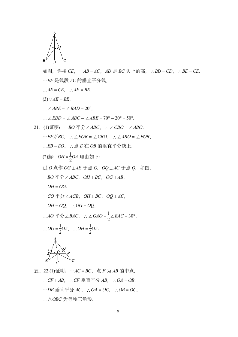 北师大版数学八年级下册 第一章 三角形的证明 单元测试卷（含答案）.doc第9页