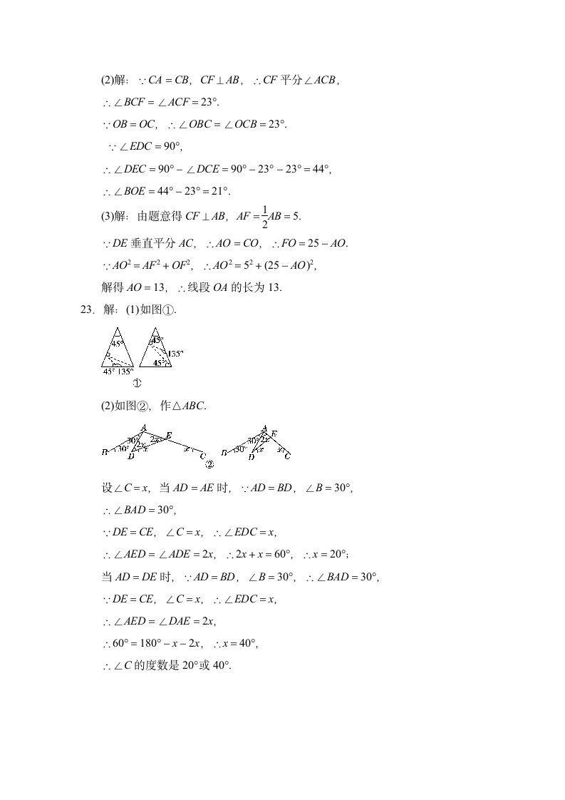 北师大版数学八年级下册 第一章 三角形的证明 单元测试卷（含答案）.doc第10页