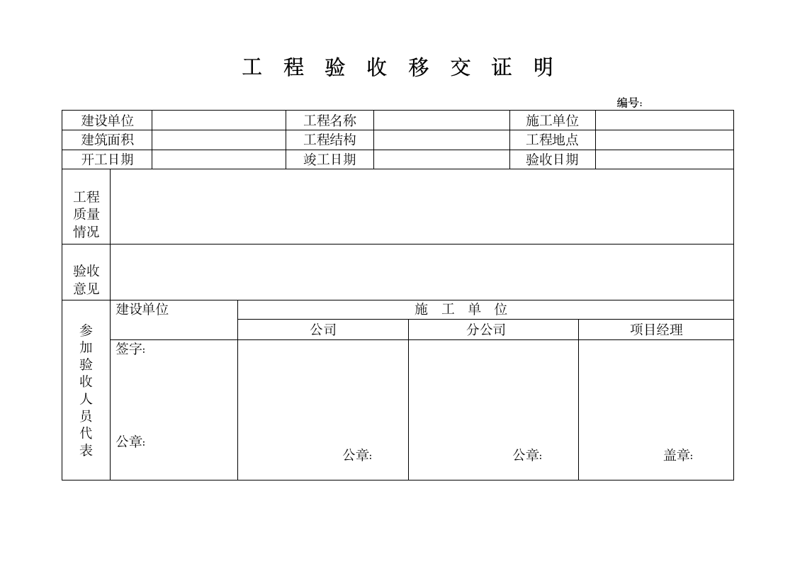 竣工报告及验收移交证明.docx第2页