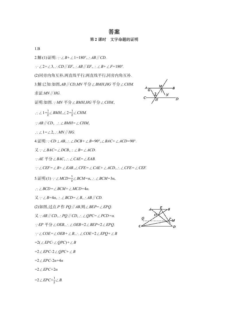 苏科版数学七年级下册同步课时训练：12.3   第2课时　文字命题的证明（word版 含答案）.doc第3页