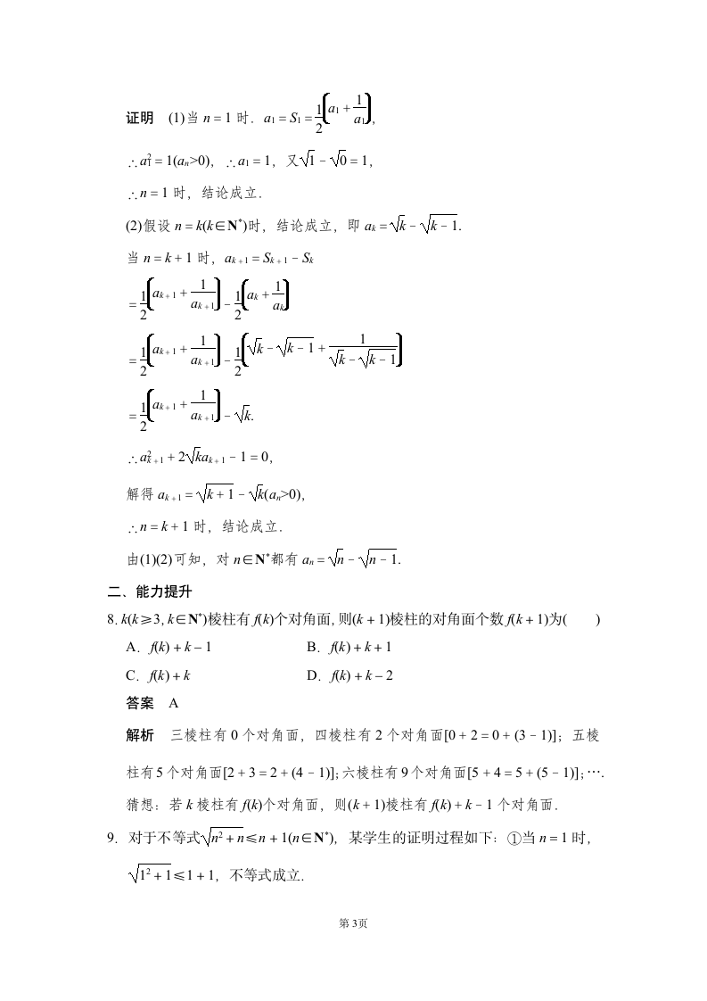 数学-人教B版-选修2-2-课时作业2：2.3.2 数学归纳法应用举例.doc-第二章 推理与证明-学案.doc第3页