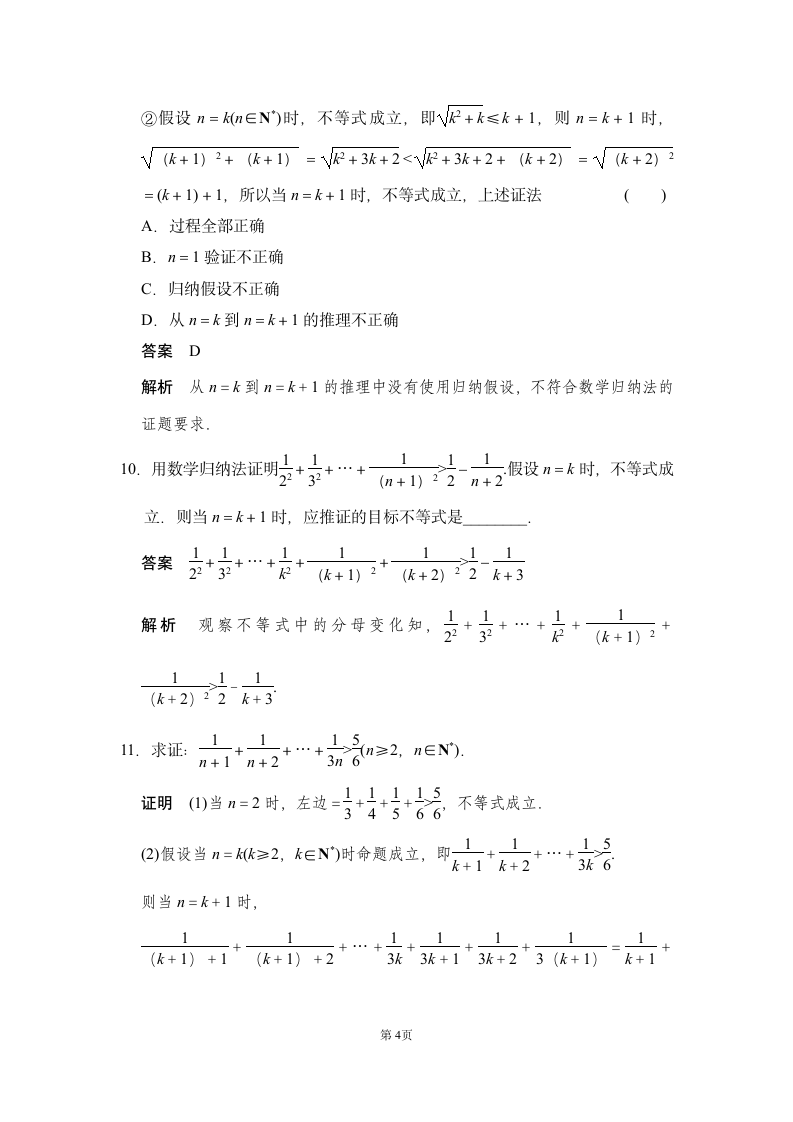 数学-人教B版-选修2-2-课时作业2：2.3.2 数学归纳法应用举例.doc-第二章 推理与证明-学案.doc第4页