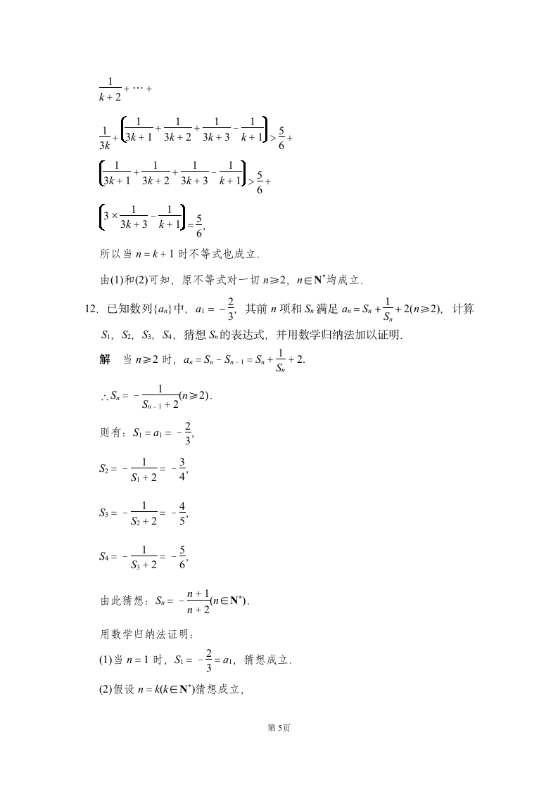 数学-人教B版-选修2-2-课时作业2：2.3.2 数学归纳法应用举例.doc-第二章 推理与证明-学案.doc第5页