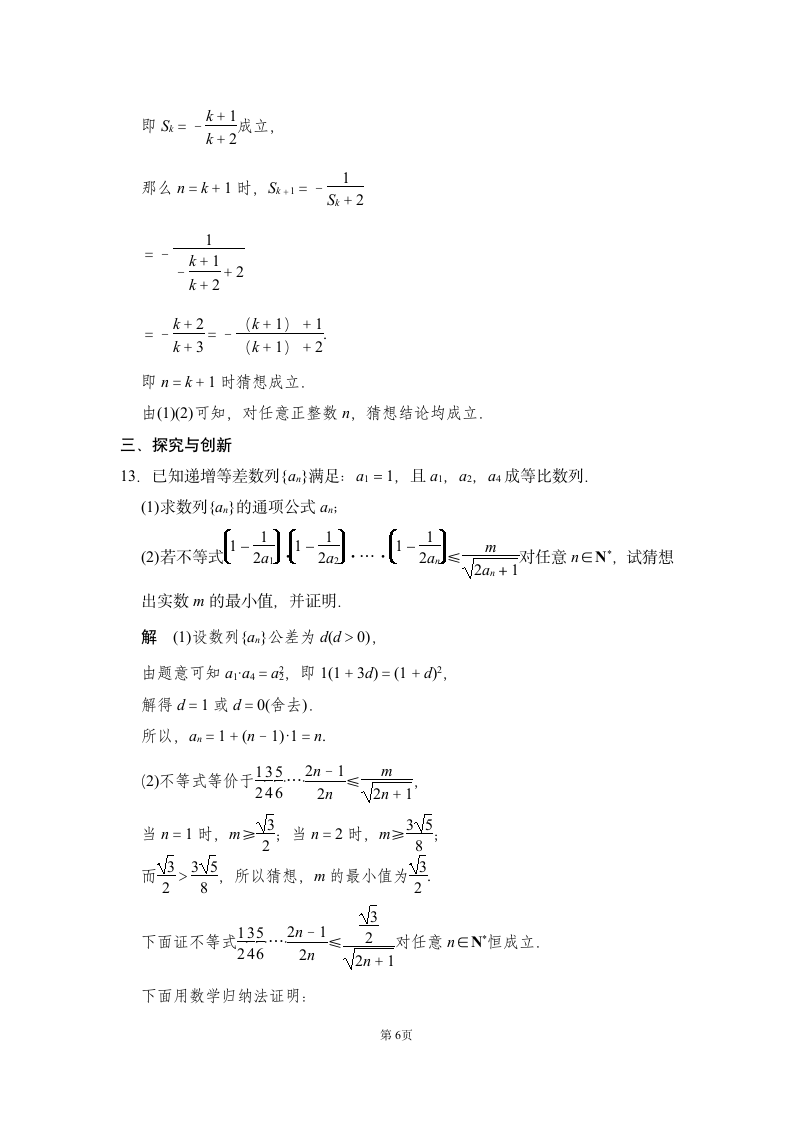 数学-人教B版-选修2-2-课时作业2：2.3.2 数学归纳法应用举例.doc-第二章 推理与证明-学案.doc第6页