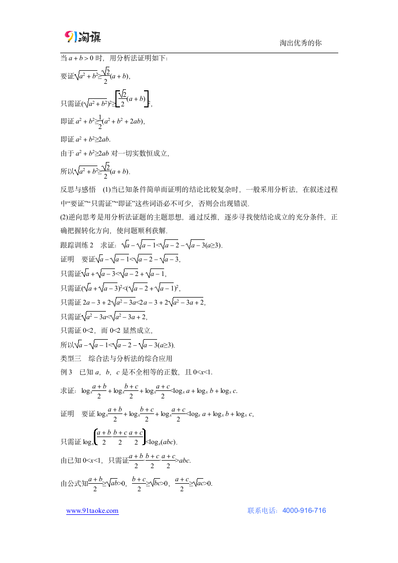 数学-人教B版-选修2-2-教学设计7：2.2.1 综合法与分析法.doc-第二章 推理与证明-教学设计.doc第3页