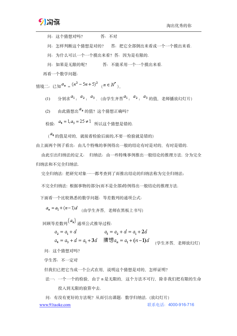 数学-人教B版-选修2-2-教学设计1：2.3.2 数学归纳法应用举例.doc-第二章 推理与证明-教学设计.doc第2页