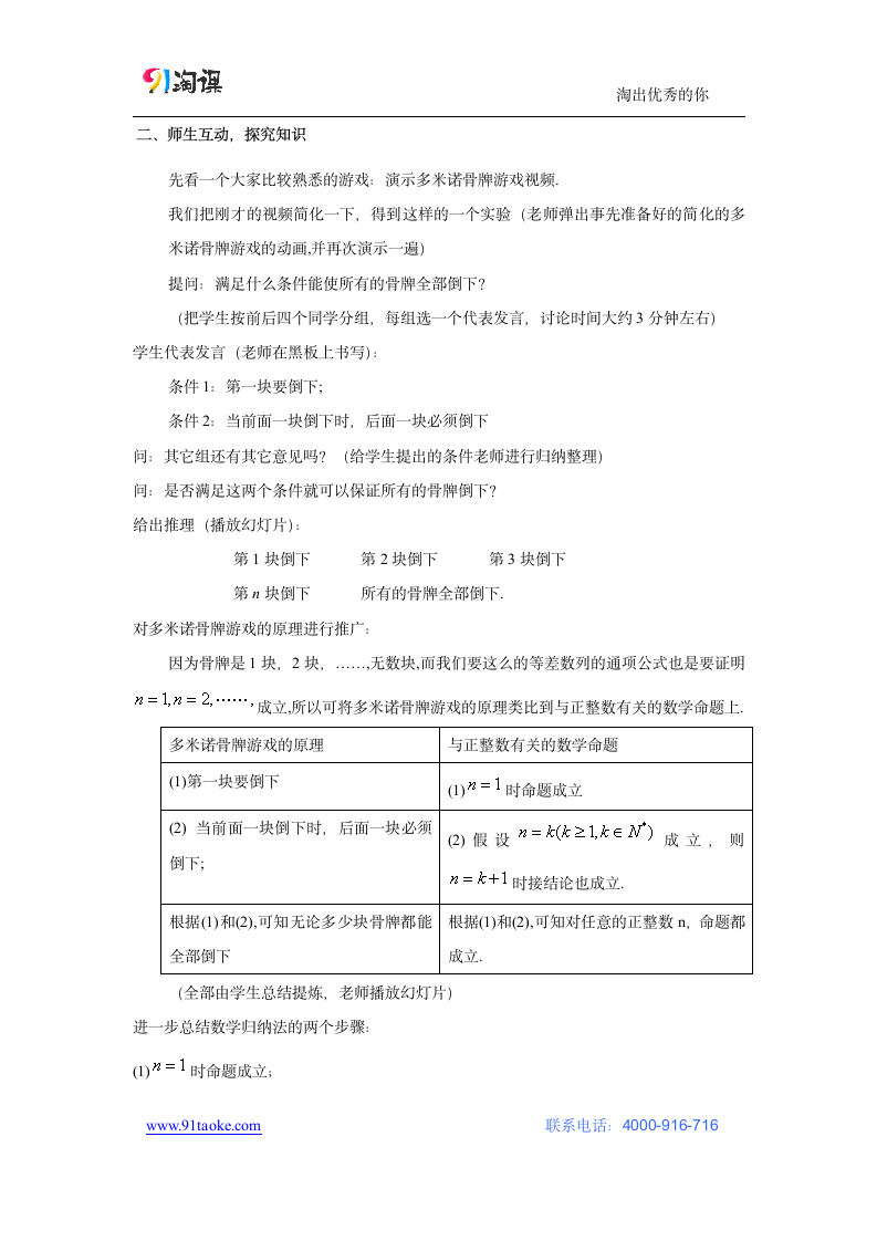 数学-人教B版-选修2-2-教学设计1：2.3.2 数学归纳法应用举例.doc-第二章 推理与证明-教学设计.doc第3页