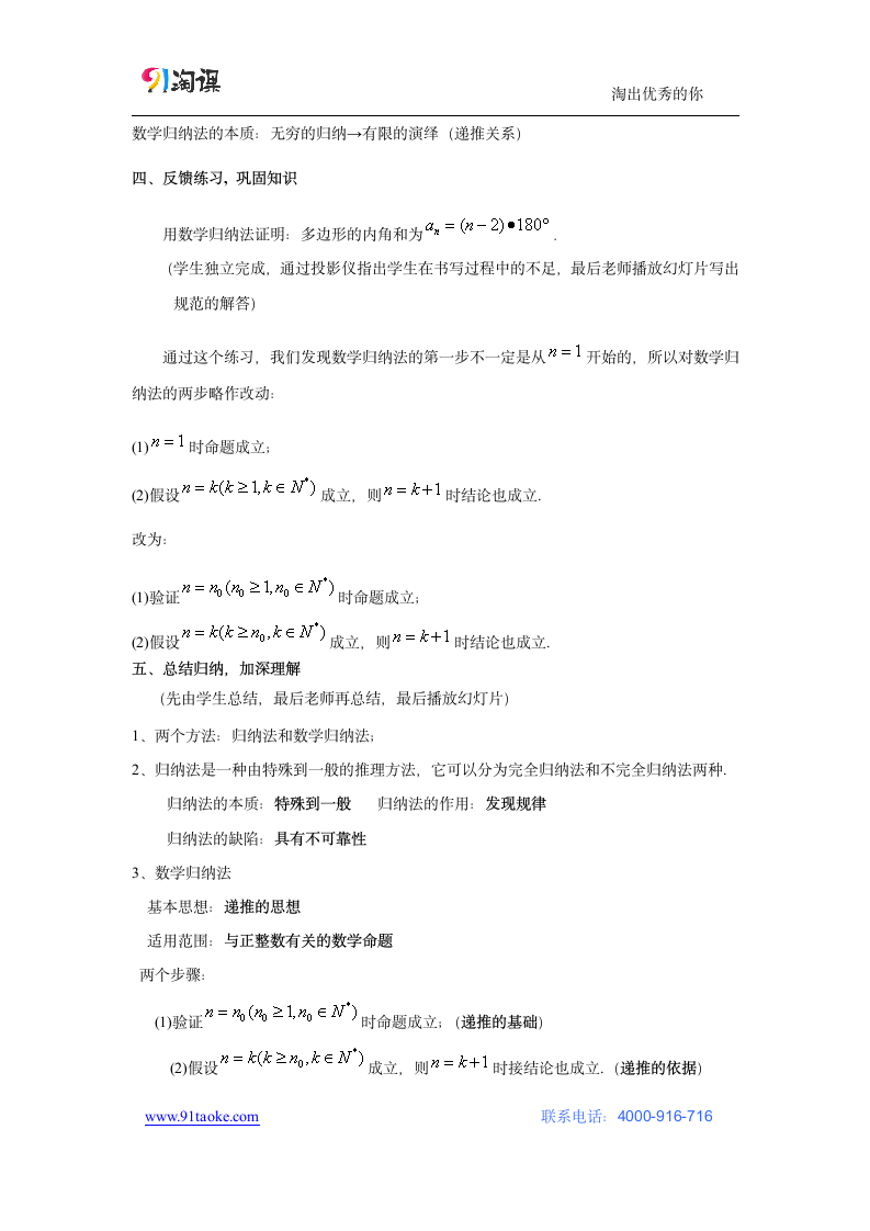 数学-人教B版-选修2-2-教学设计1：2.3.2 数学归纳法应用举例.doc-第二章 推理与证明-教学设计.doc第5页