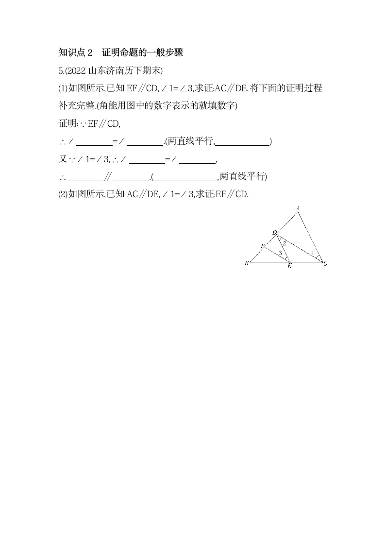 华东师大版数学八年级上册13.1　命题、定理与证明　课堂提升训练（含解析）.doc第2页