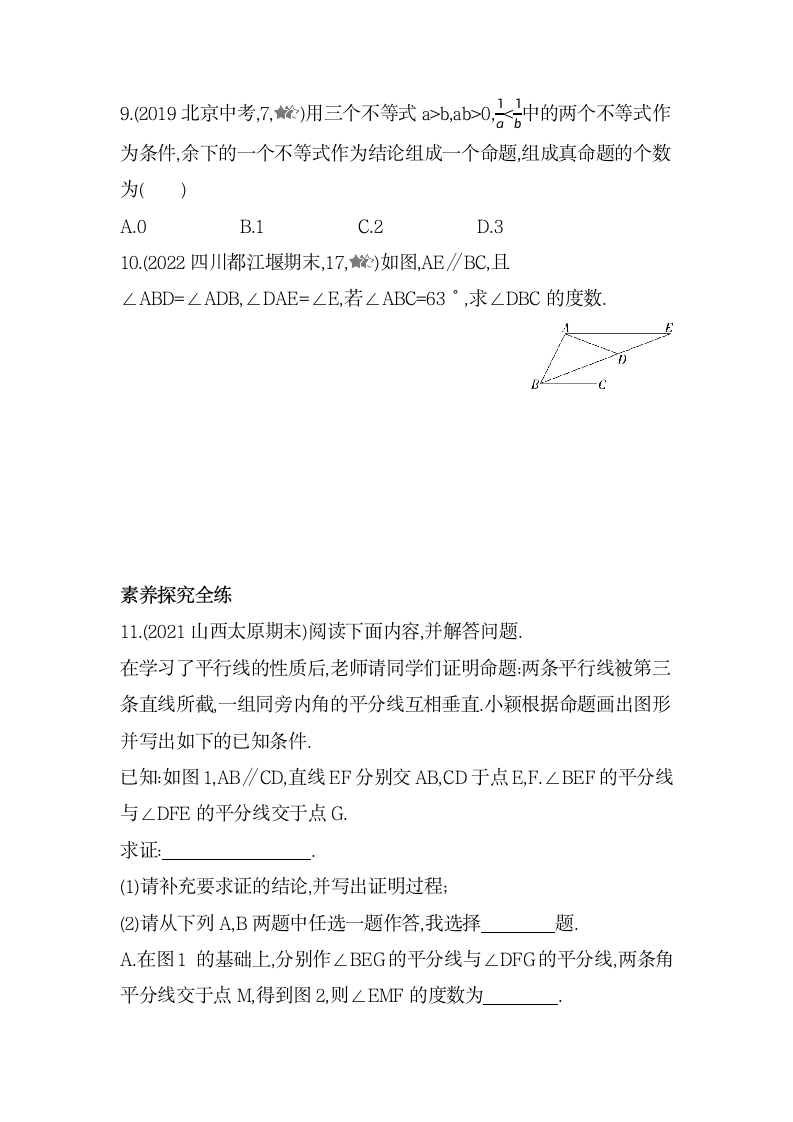 华东师大版数学八年级上册13.1　命题、定理与证明　课堂提升训练（含解析）.doc第4页