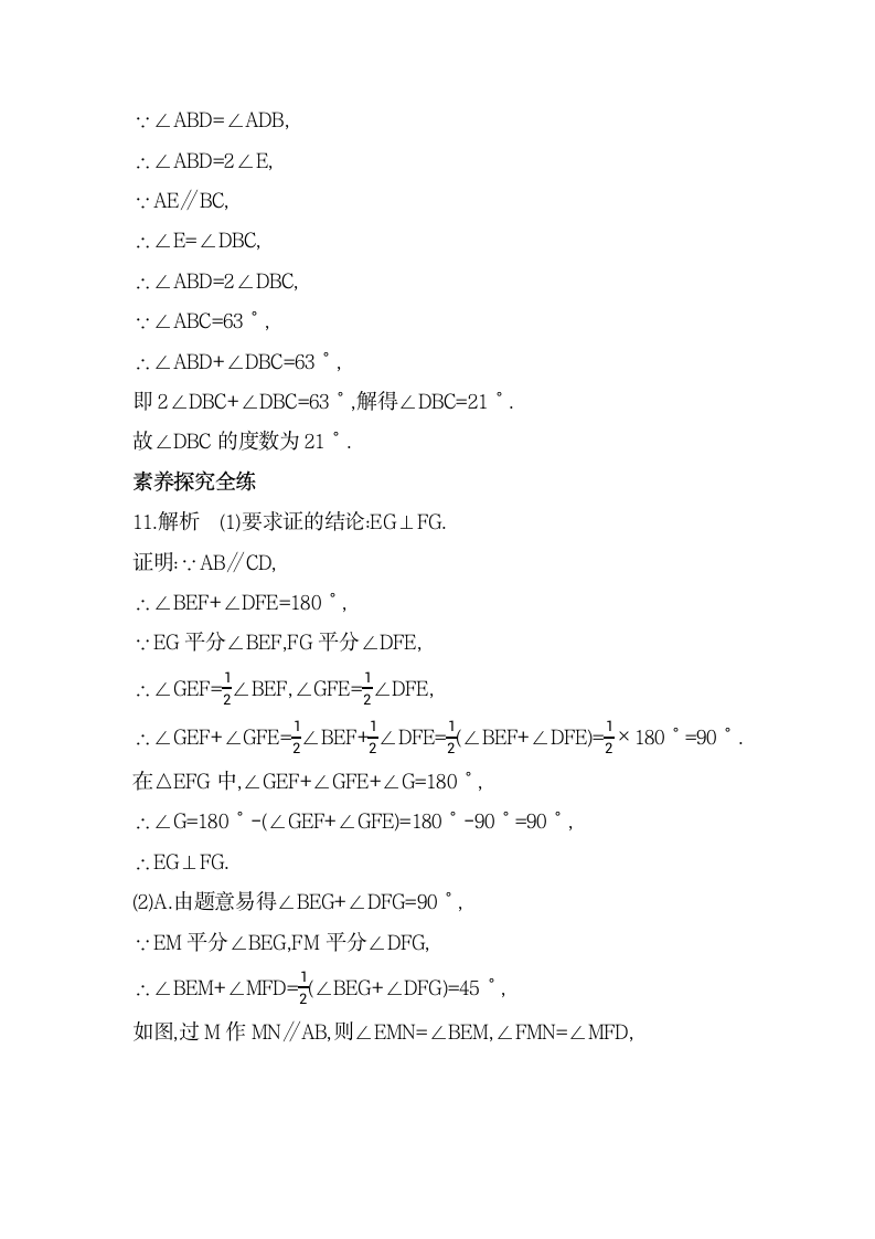 华东师大版数学八年级上册13.1　命题、定理与证明　课堂提升训练（含解析）.doc第8页