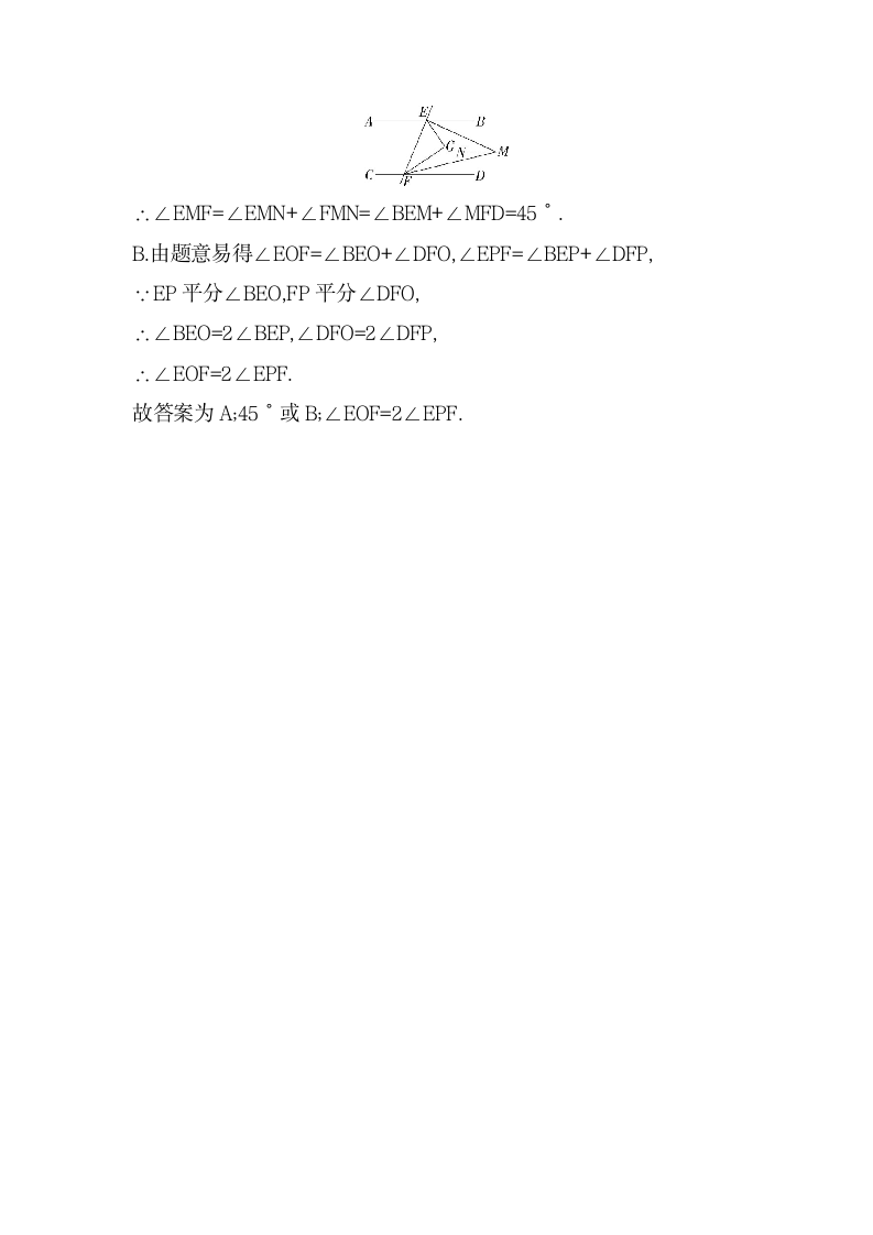 华东师大版数学八年级上册13.1　命题、定理与证明　课堂提升训练（含解析）.doc第9页