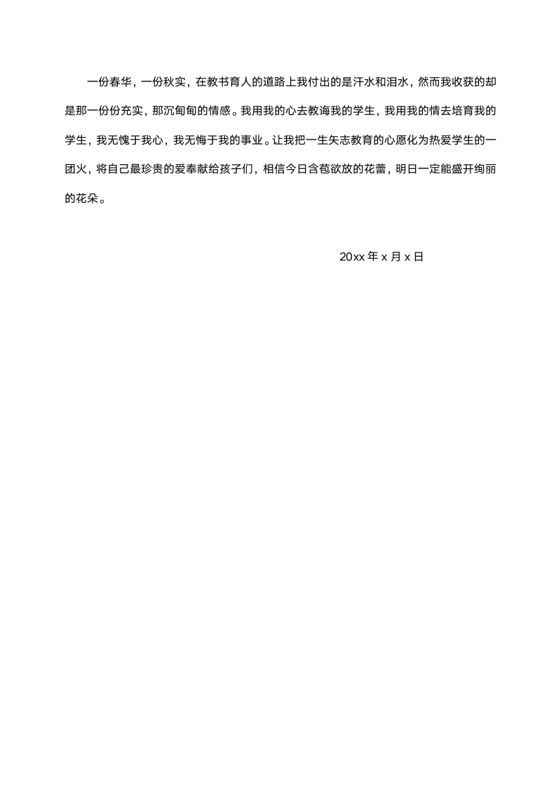 教师个人教学工作总结范文.doc第4页