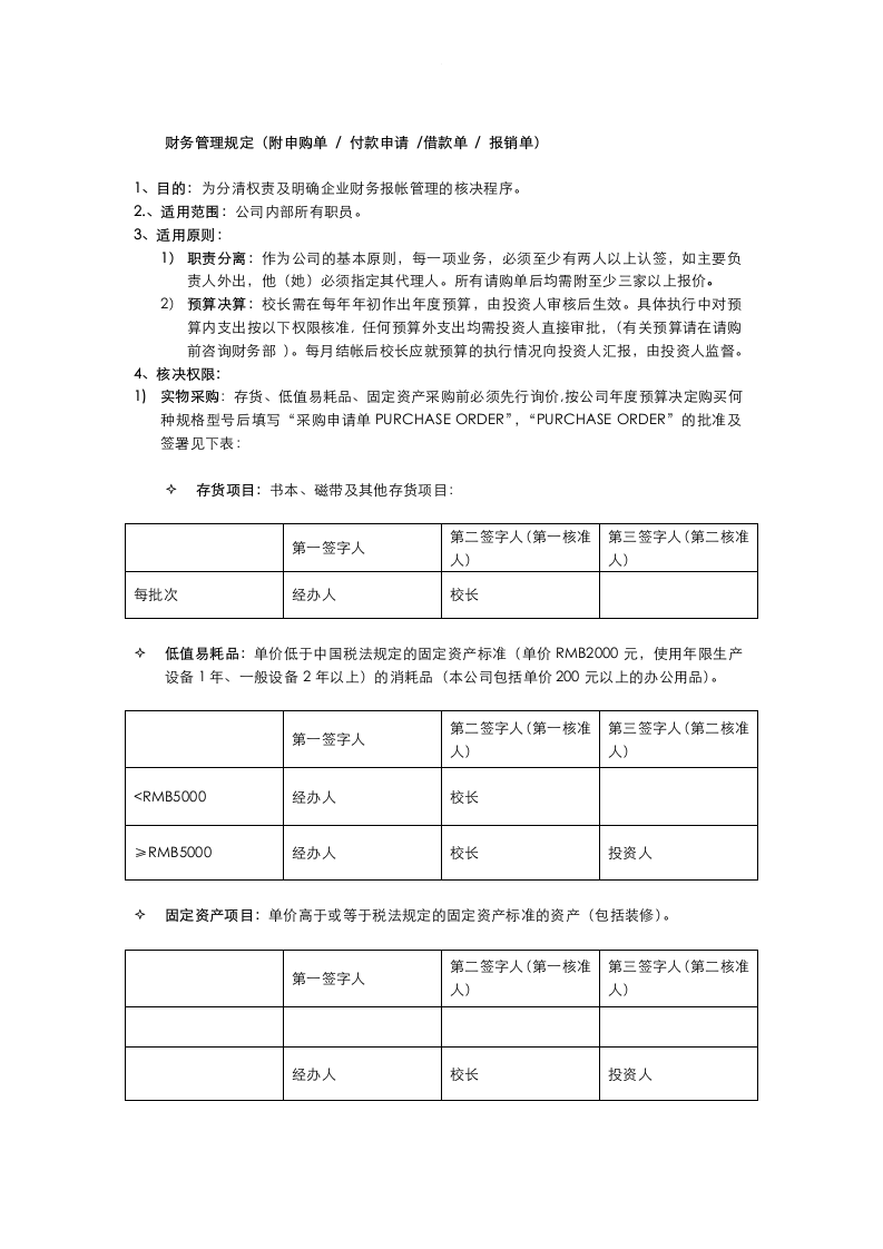 培训学校财务管理指南.docx第1页