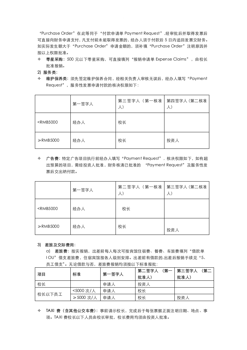 培训学校财务管理指南.docx第2页