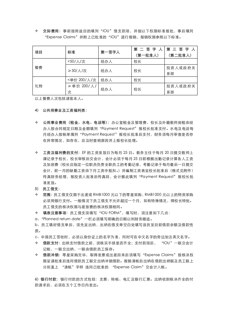 培训学校财务管理指南.docx第3页