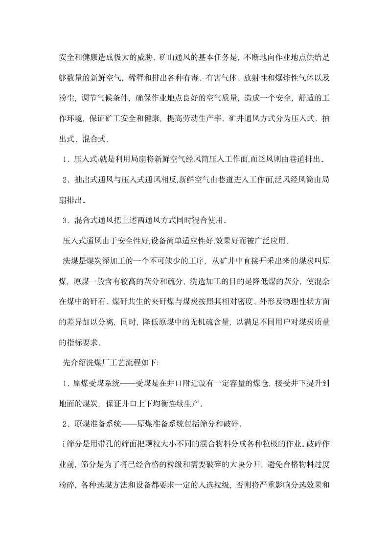 煤矿生产实习报告.docx第4页