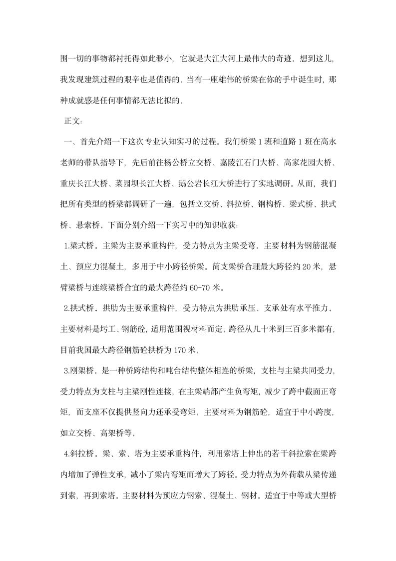 桥梁施工实习心得.docx第2页