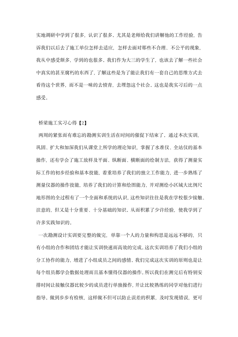 桥梁施工实习心得.docx第4页