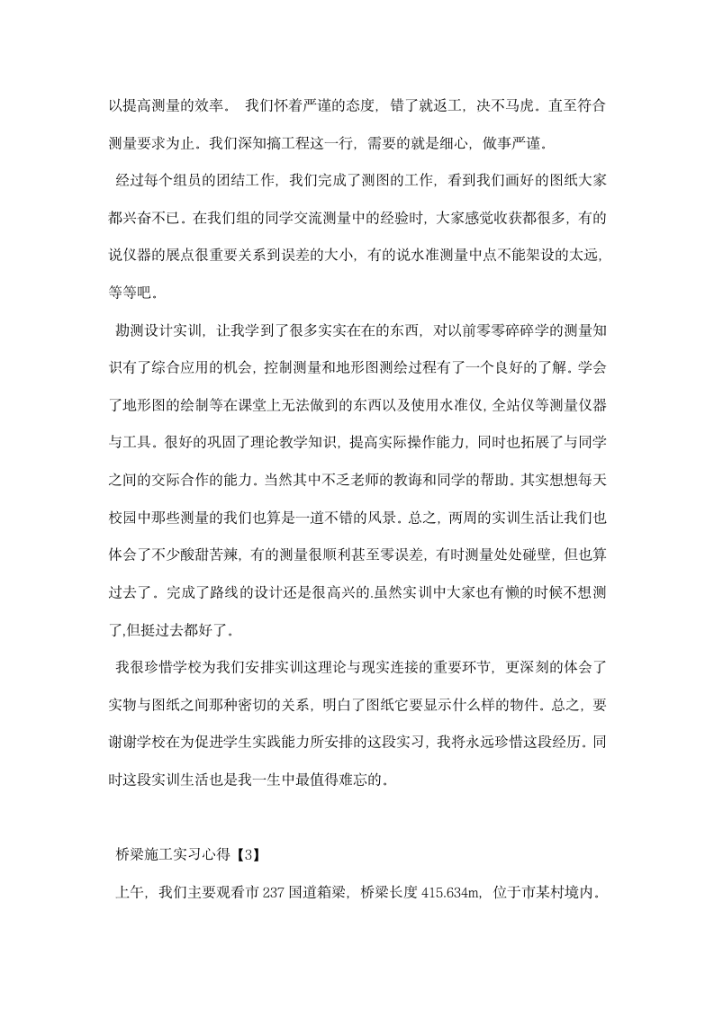 桥梁施工实习心得.docx第5页