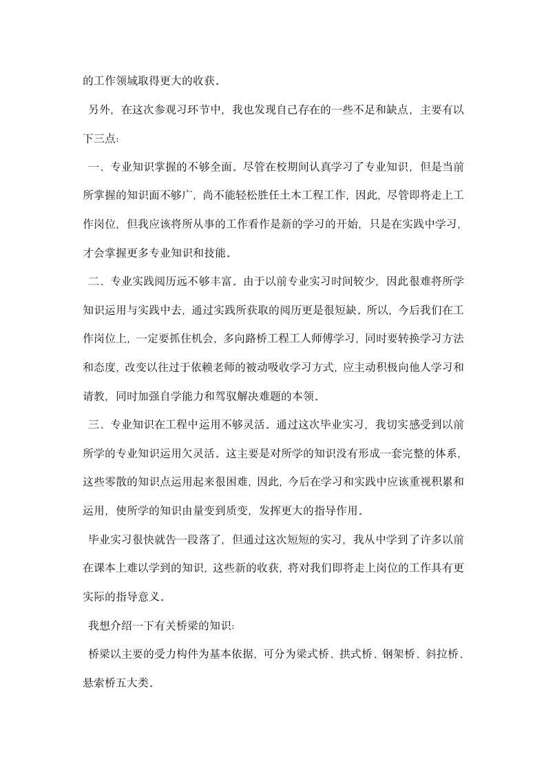 桥梁施工实习心得.docx第7页