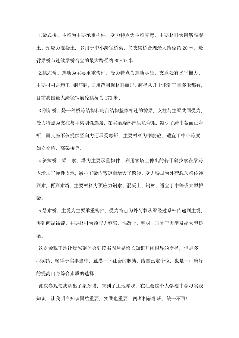 桥梁施工实习心得.docx第8页