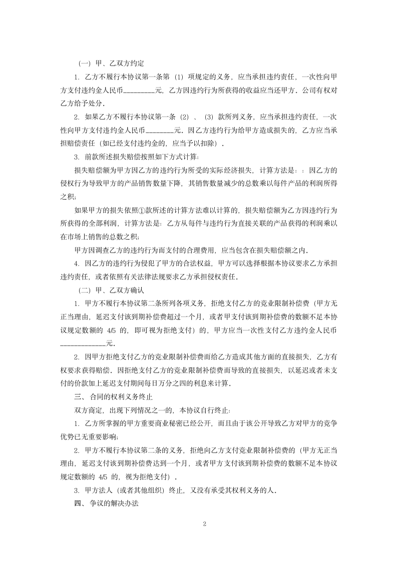 企业员工竞业禁止合同.docx第2页