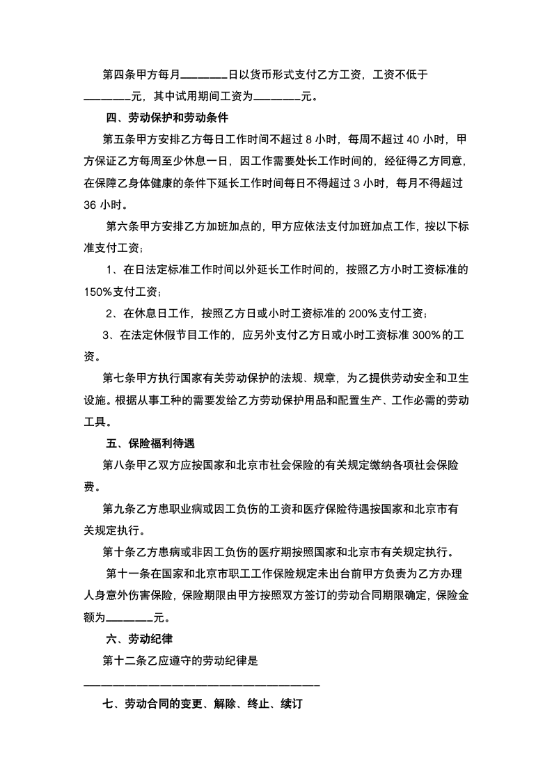 私营企业雇工劳动合同.docx第3页