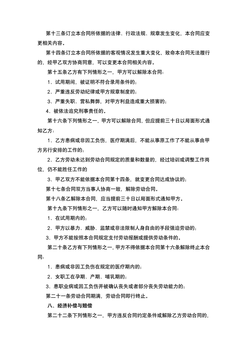 私营企业雇工劳动合同.docx第4页