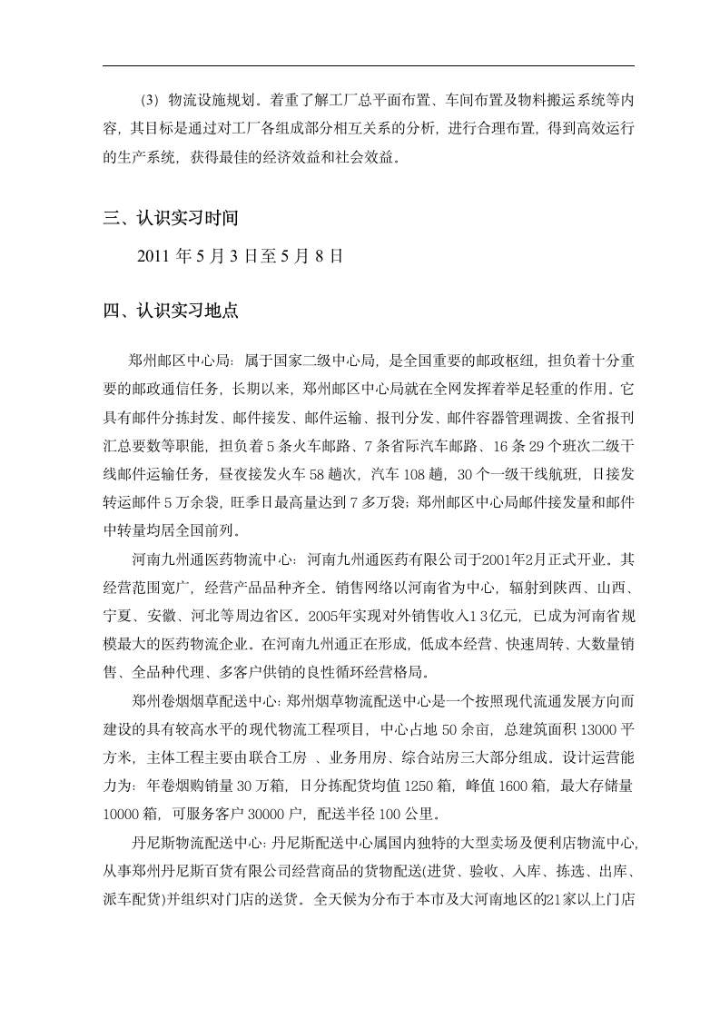 物流专业认识实习报告.doc第2页