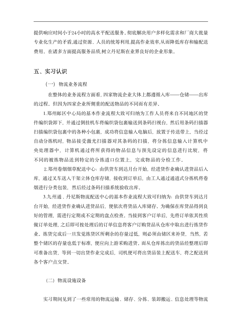 物流专业认识实习报告.doc第3页