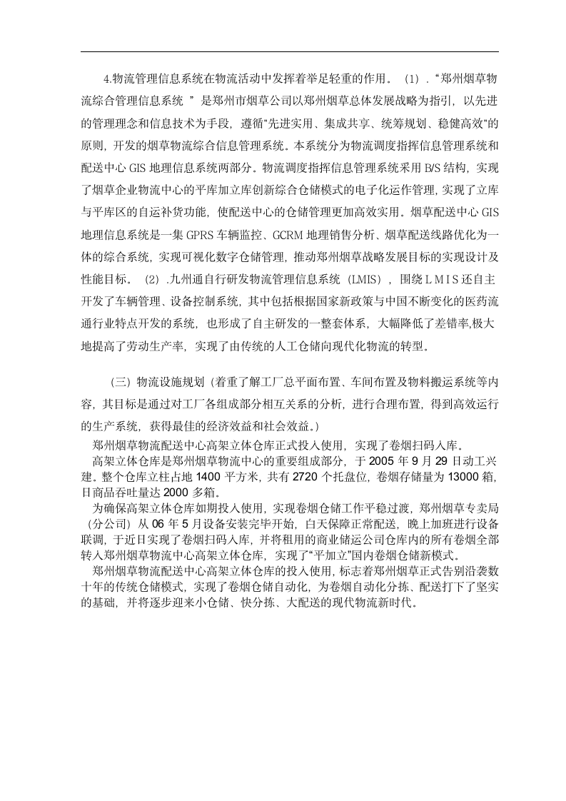 物流专业认识实习报告.doc第5页