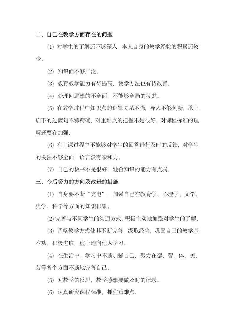 教育研习报告文档.docx第6页