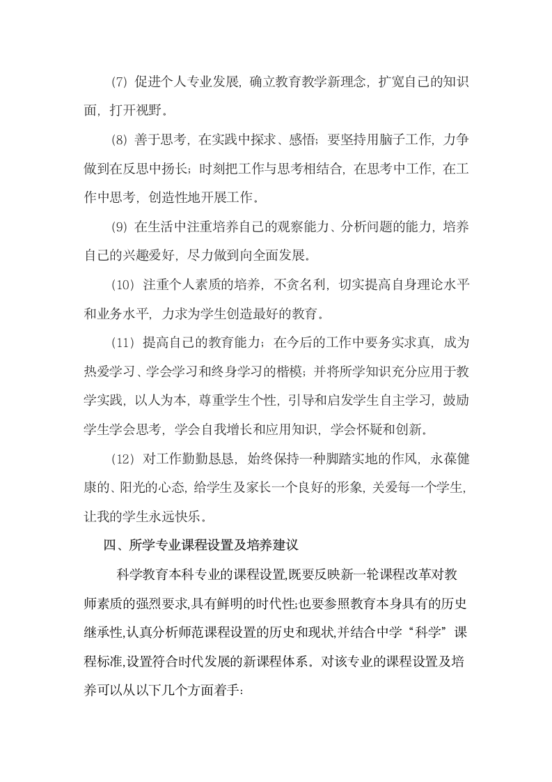 教育研习报告文档.docx第7页