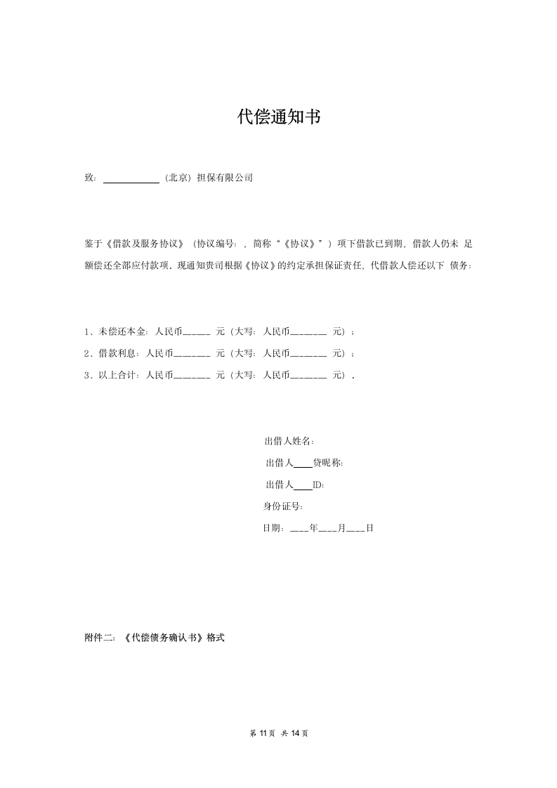 网贷公司借款及服务协议范本.docx第11页