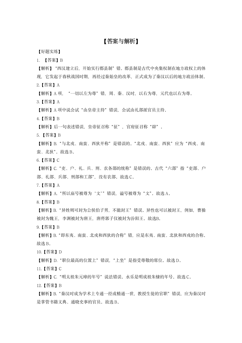 2022届高中语文二轮复习 第二十一讲  文言文阅读之古代文化常识  精品学案 （含答案）（新高考）.doc第13页