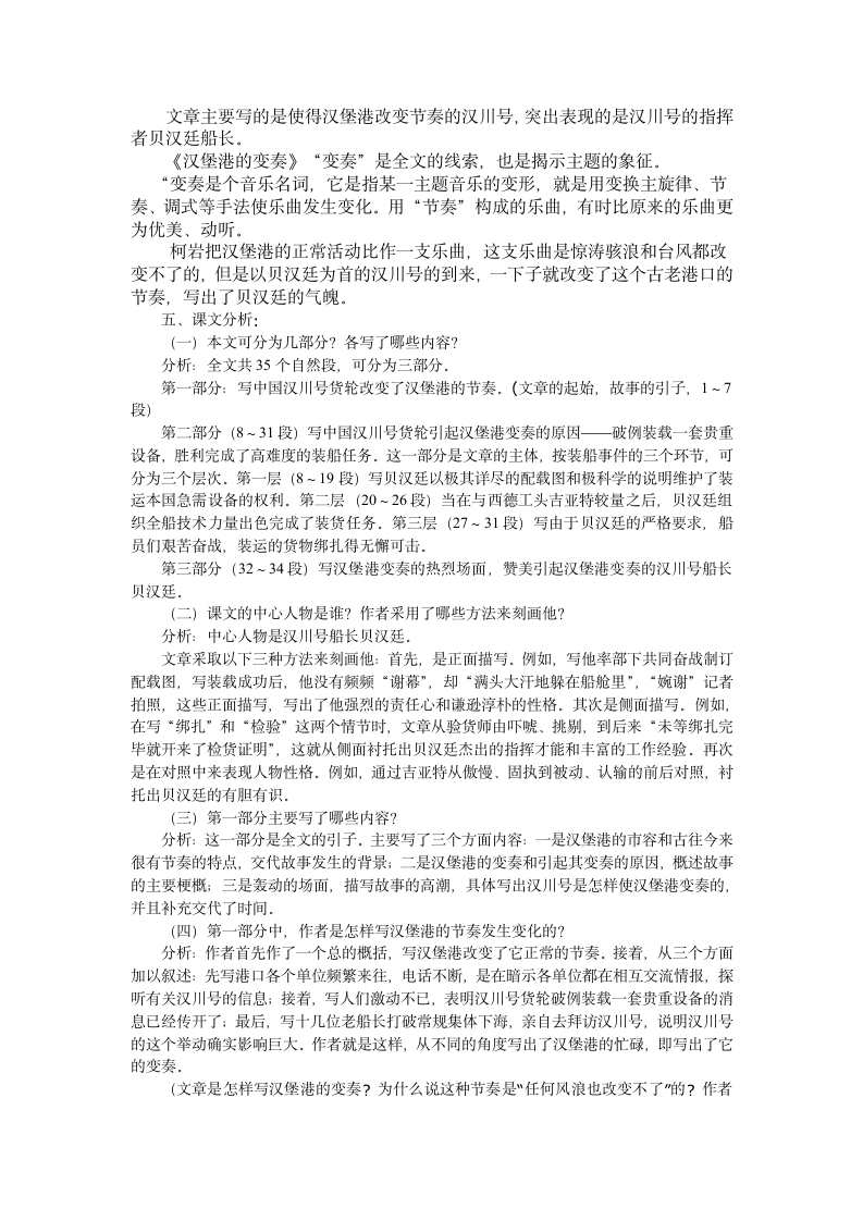 高教版中职语文职业模块《汉堡港的变奏》教案.doc第2页