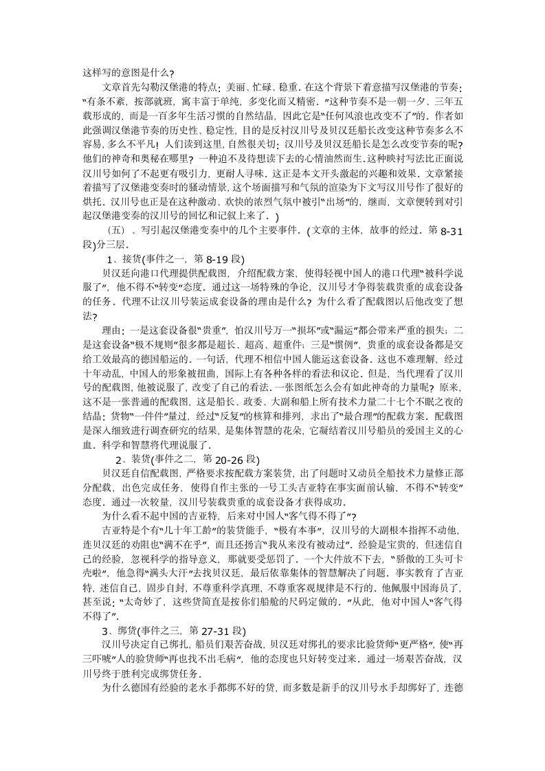 高教版中职语文职业模块《汉堡港的变奏》教案.doc第3页