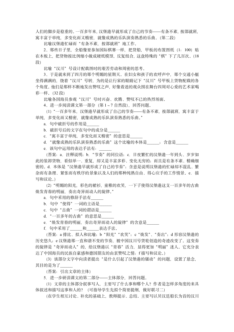 高教版中职语文职业模块《汉堡港的变奏》教案.doc第5页