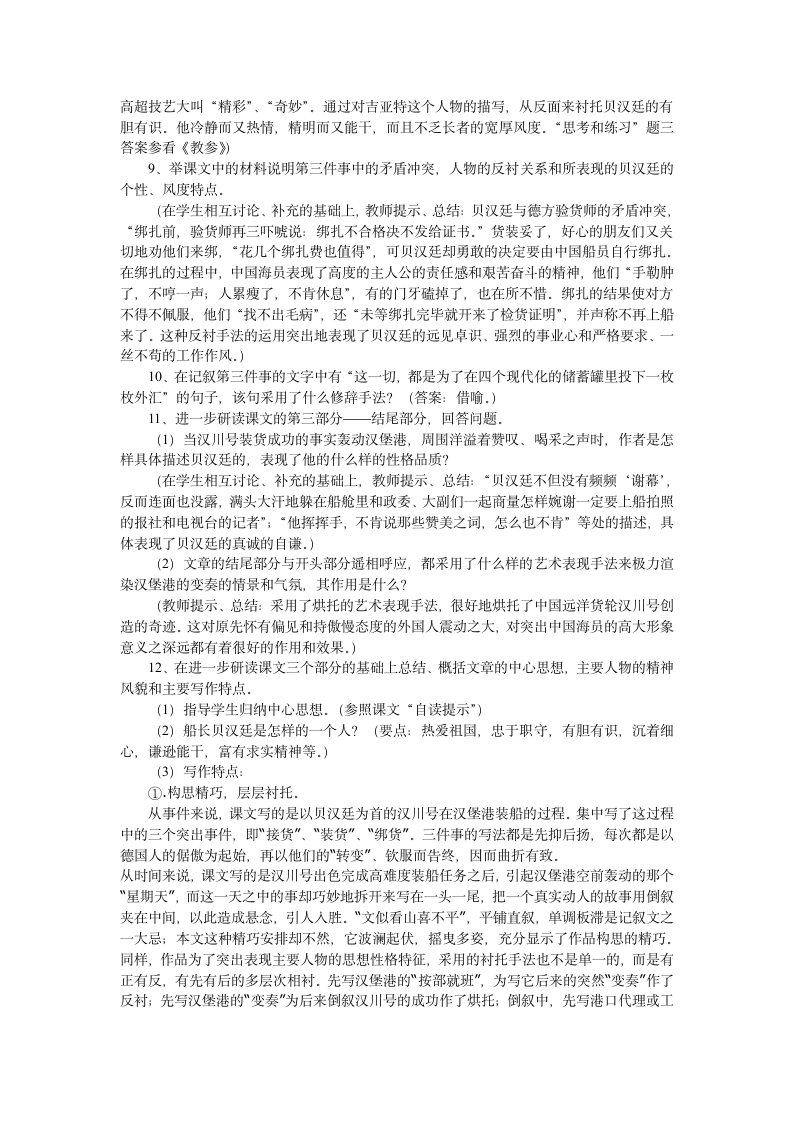 高教版中职语文职业模块《汉堡港的变奏》教案.doc第7页