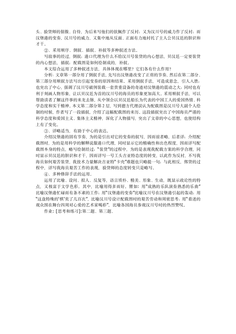 高教版中职语文职业模块《汉堡港的变奏》教案.doc第8页