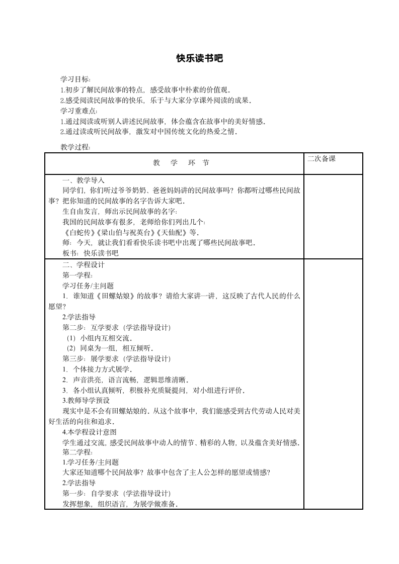 部编版语文五年级上册第三单元快乐读书吧：从前有座山教案（表格式）.doc第1页