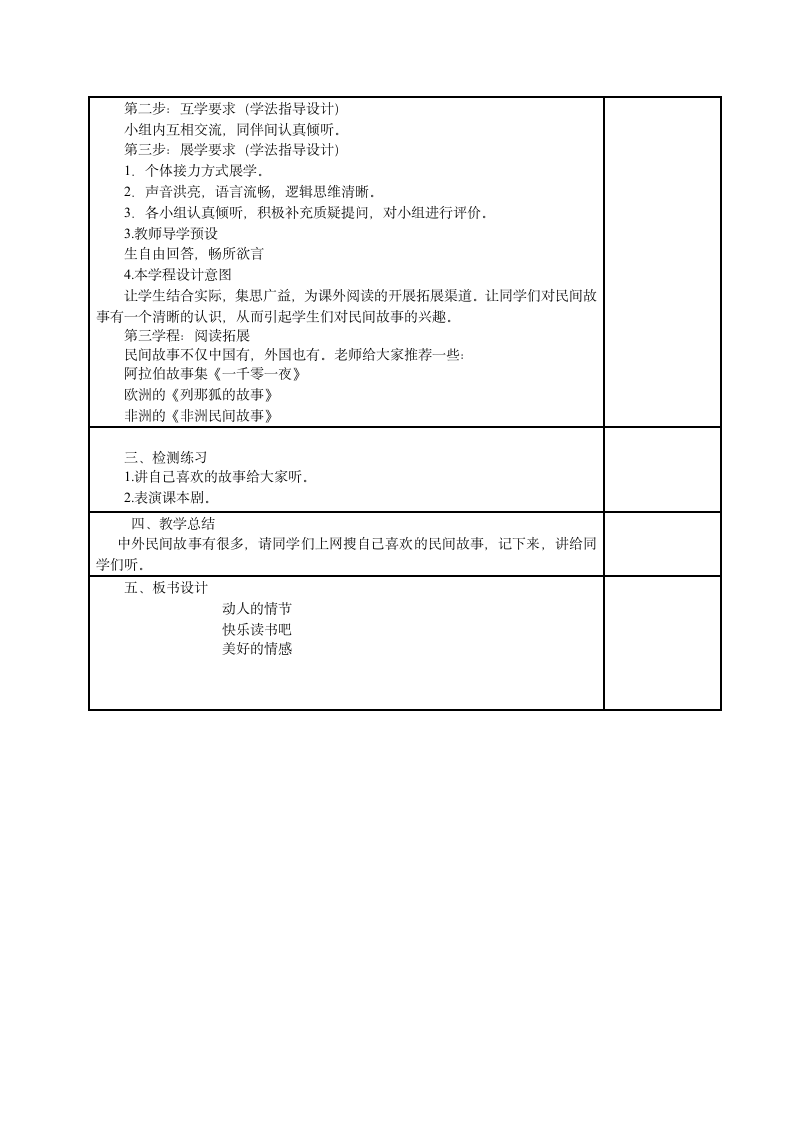 部编版语文五年级上册第三单元快乐读书吧：从前有座山教案（表格式）.doc第2页