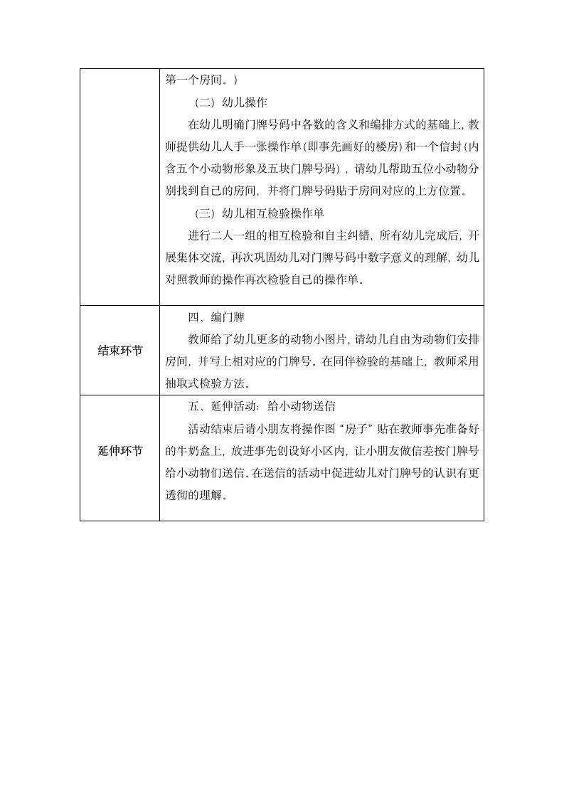 幼儿园教学设计方案.doc第3页