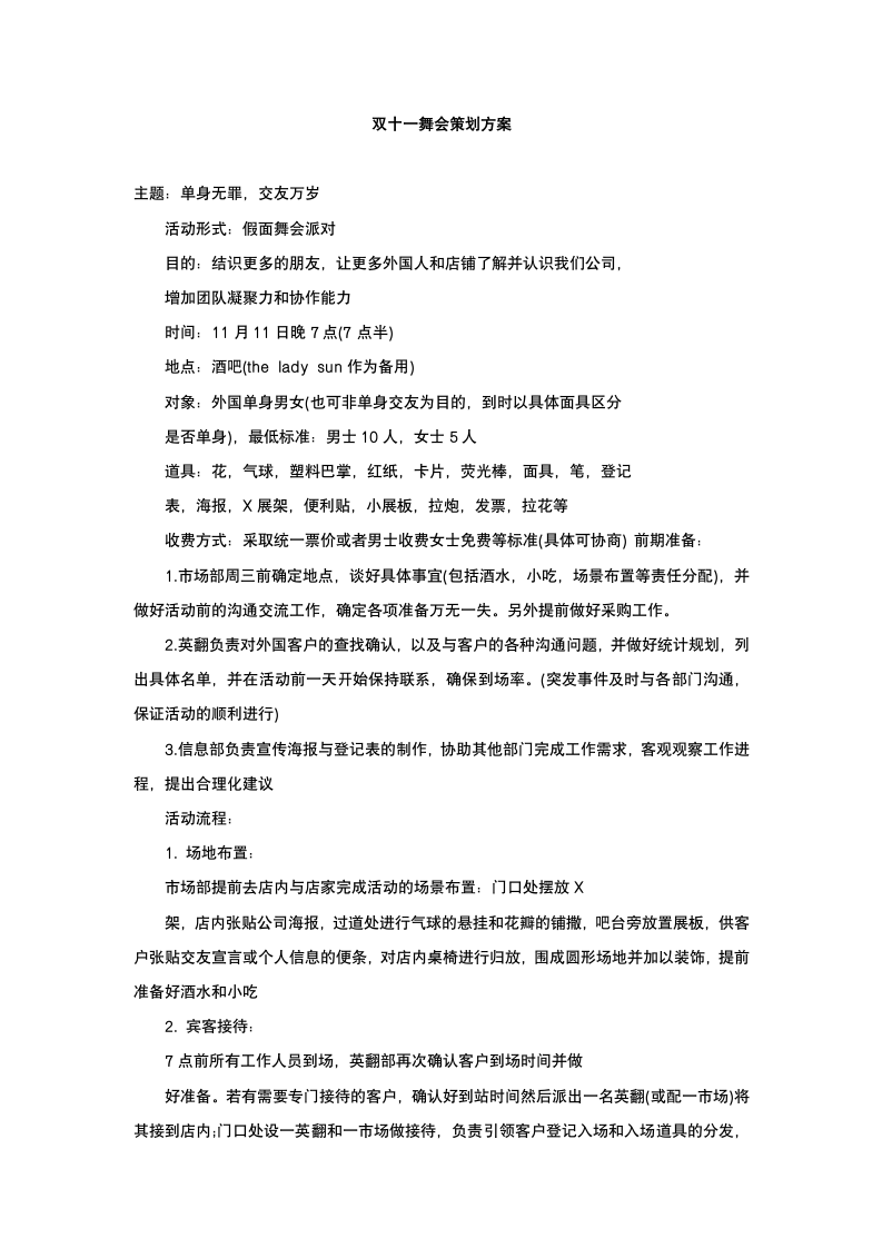 双十一舞会策划方案.docx第2页