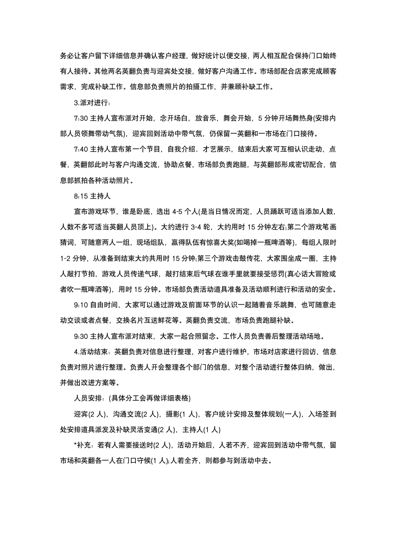 双十一舞会策划方案.docx第3页