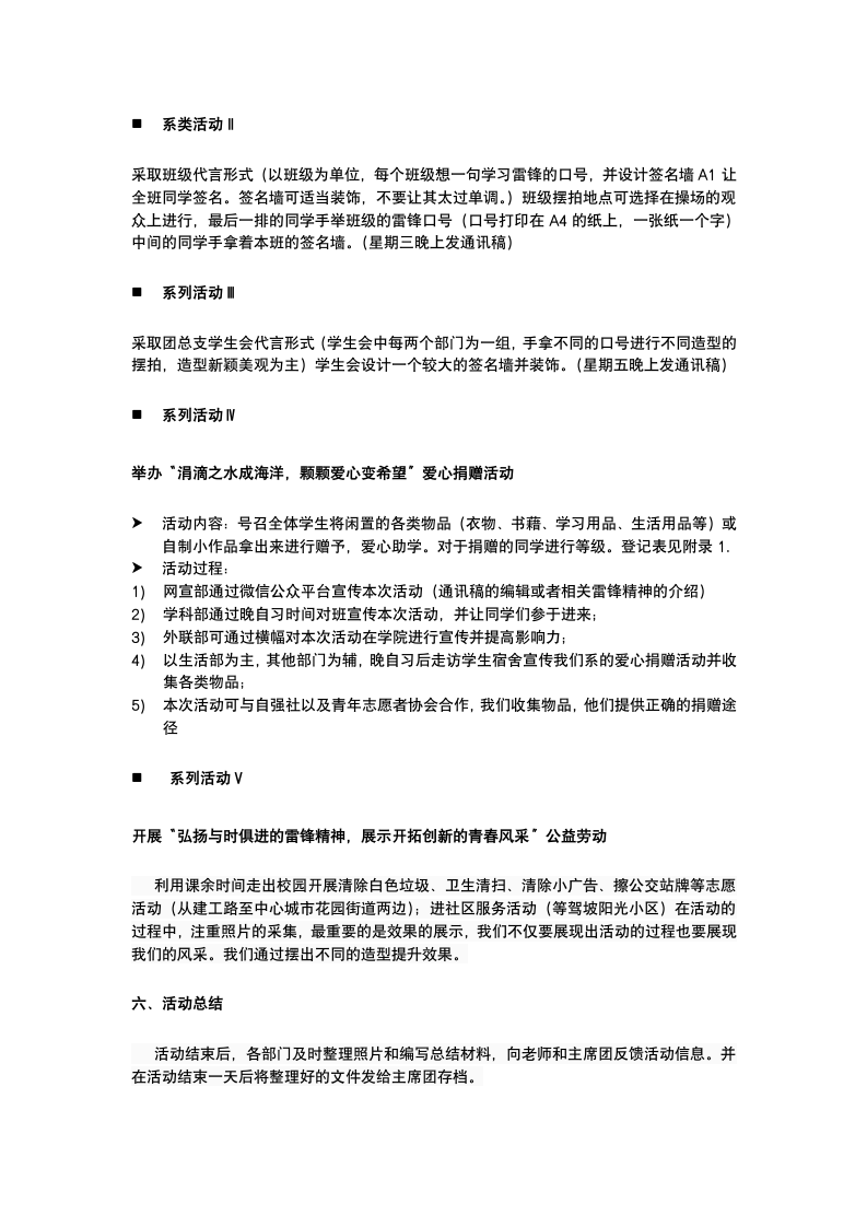 雷锋月活动策划书.docx第3页