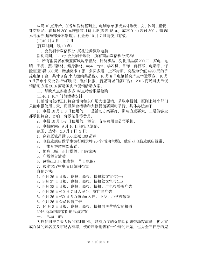 大型家电商场国庆促销活动策划.docx第8页