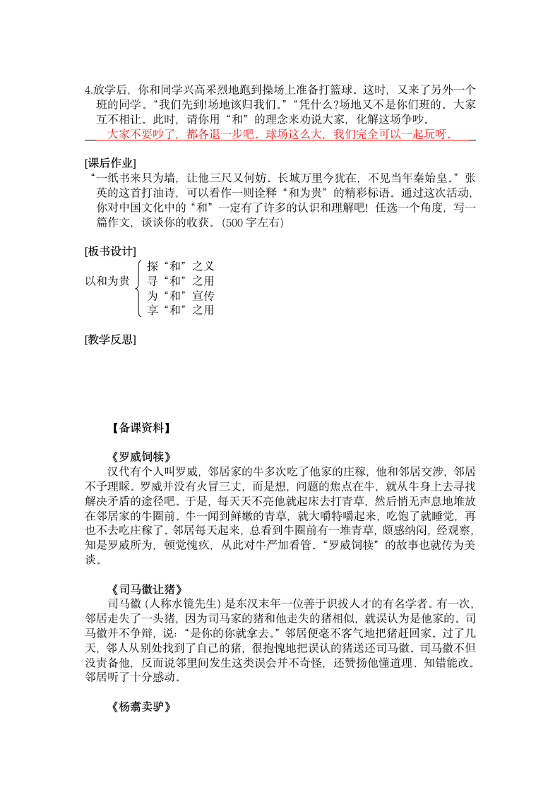 2021-2022学年部编版语文八年级下册第六单元综合性学习《以和为贵》教学设计.doc第5页